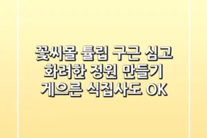 꽃씨몰 튤립 구근 심고 화려한 정원 만들기🌷 게으른 식집사도 OK!