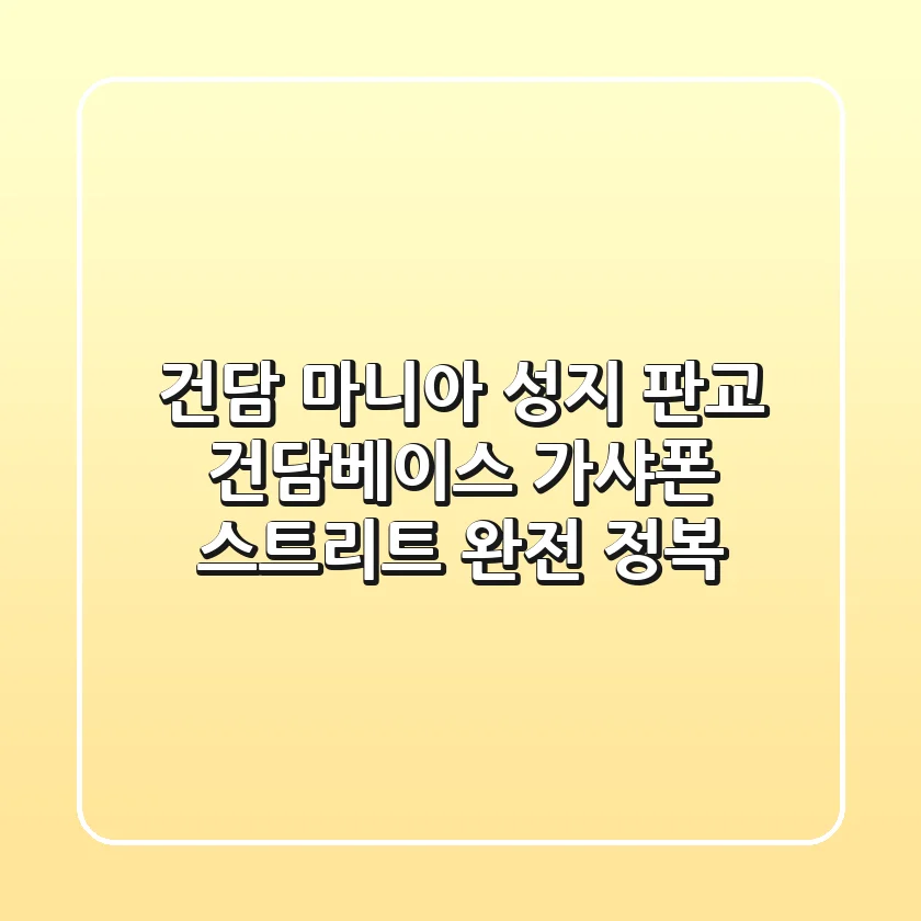 건담 마니아 성지! 판교 건담베이스 & 가샤폰 스트리트 완전 정복