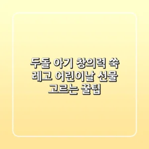 두돌 아기 창의력 쑥! 레고® 어린이날 선물 고르는 꿀팁