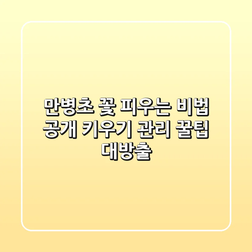 만병초 꽃 피우는 비법 공개! 키우기, 관리 꿀팁 대방출