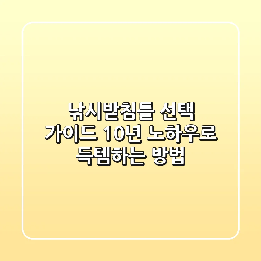 낚시받침틀 선택 가이드: 10년 노하우로 득템하는 방법