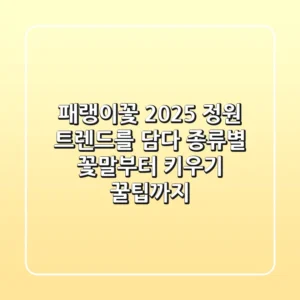 패랭이꽃, 2025 정원 트렌드를 담다: 종류별 꽃말부터 키우기 꿀팁까지