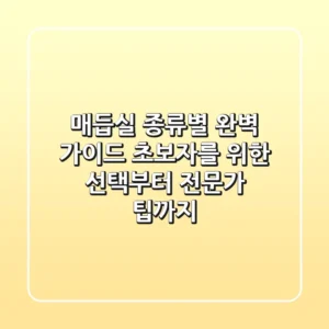 매듭실 종류별 완벽 가이드: 초보자를 위한 선택부터 전문가 팁까지