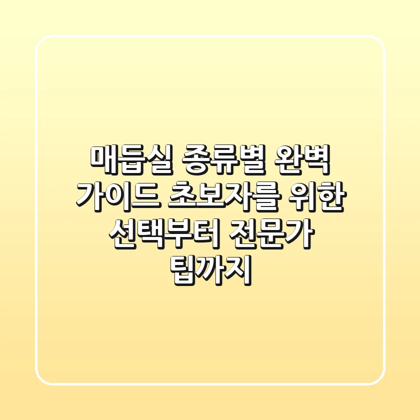 매듭실 종류별 완벽 가이드: 초보자를 위한 선택부터 전문가 팁까지