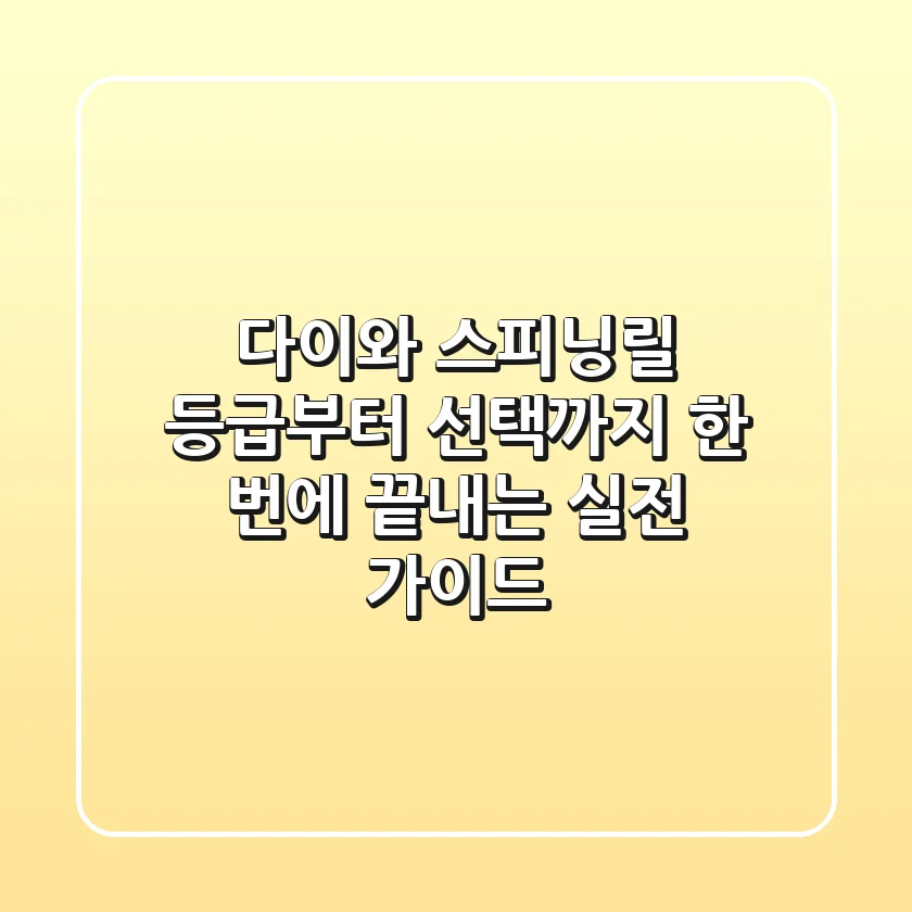 다이와 스피닝릴, 등급부터 선택까지 한 번에 끝내는 실전 가이드