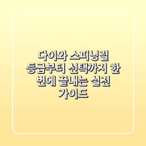 다이와 스피닝릴, 등급부터 선택까지 한 번에 끝내는 실전 가이드
