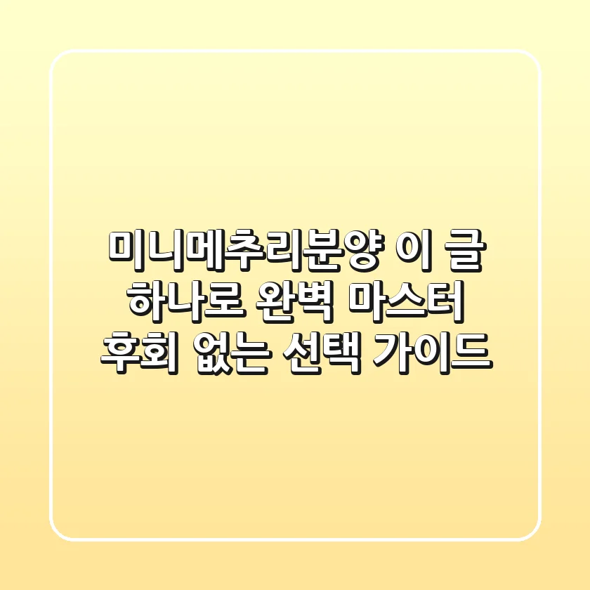 미니메추리분양, 이 글 하나로 완벽 마스터! 후회 없는 선택 가이드
