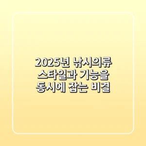 2025년 낚시의류, 스타일과 기능을 동시에 잡는 비결!