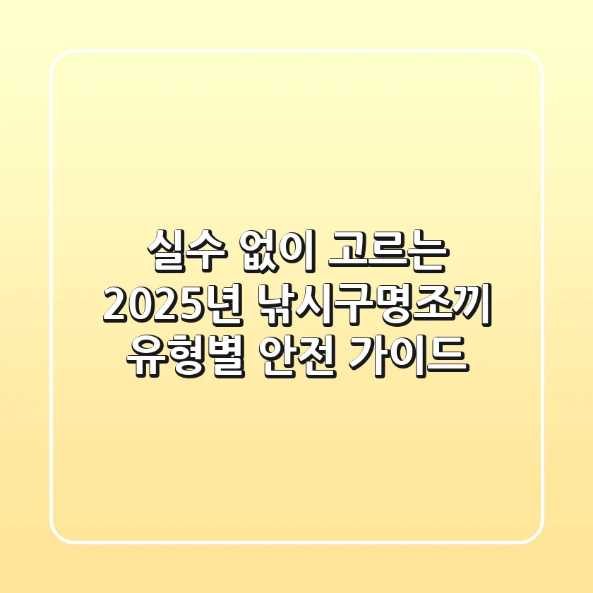 실수 없이 고르는 2025년 낚시구명조끼: 유형별 안전 가이드