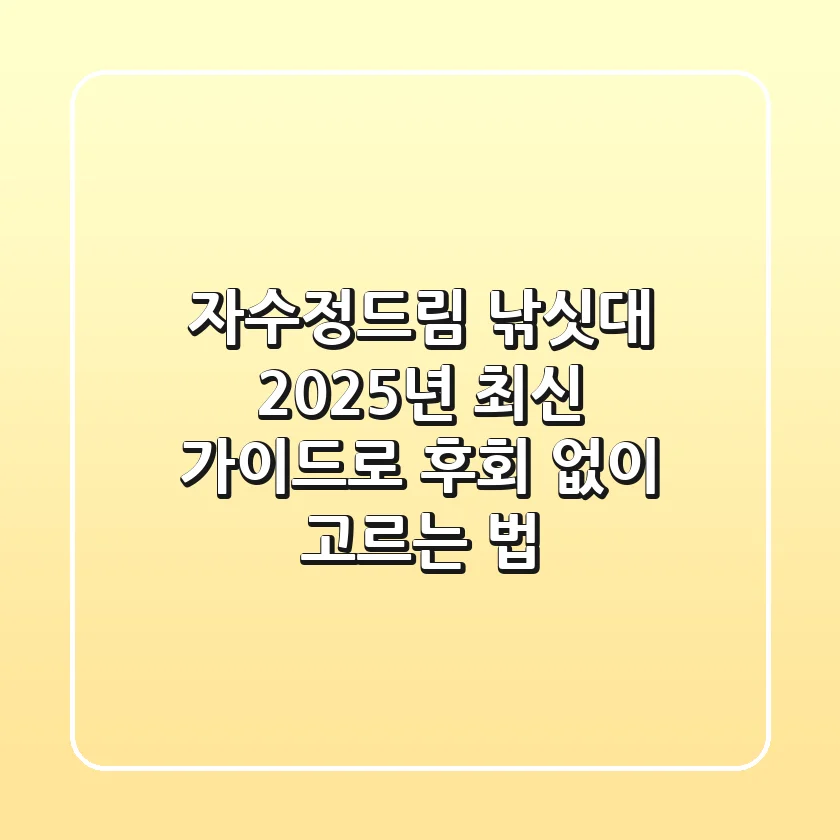 자수정드림 낚싯대, 2025년 최신 가이드로 후회 없이 고르는 법