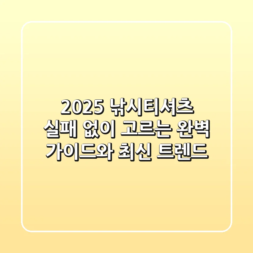 2025 낚시티셔츠: 실패 없이 고르는 완벽 가이드와 최신 트렌드