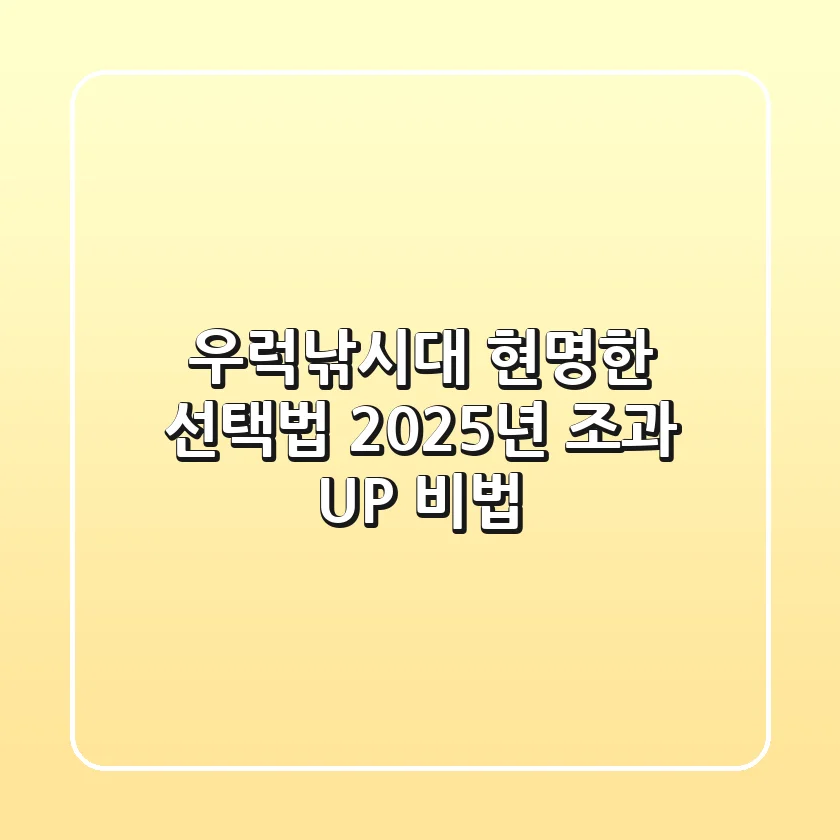 우럭낚시대 현명한 선택법, 2025년 조과 UP 비법