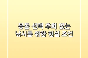 봉돌 선택, 후회 없는 낚시를 위한 현실 조언
