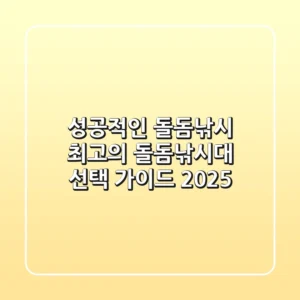 성공적인 돌돔낚시, 최고의 돌돔낚시대 선택 가이드 2025
