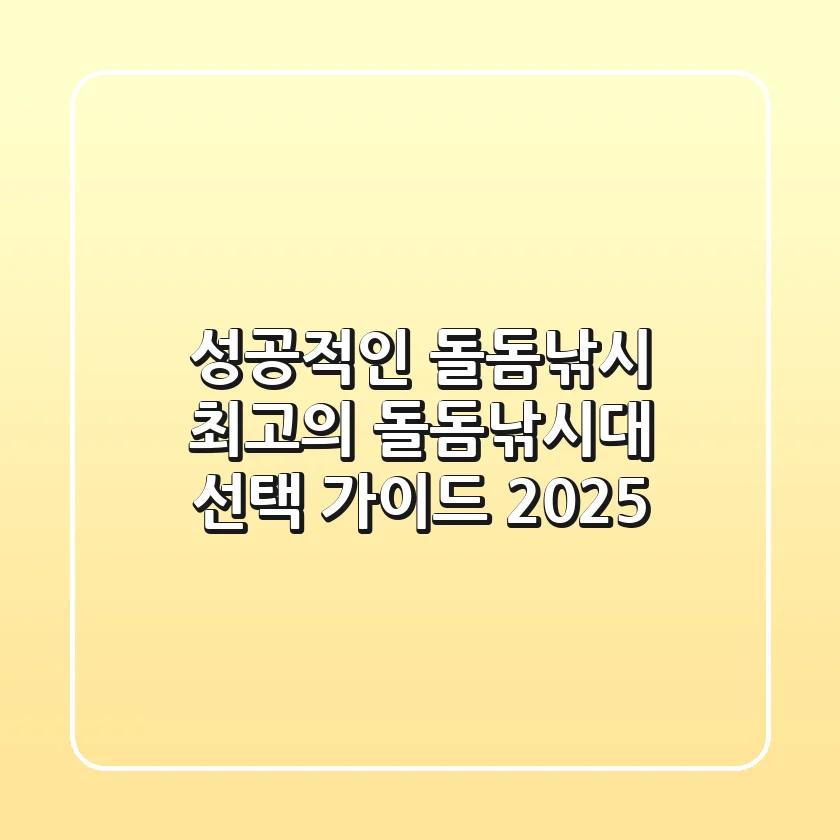 성공적인 돌돔낚시, 최고의 돌돔낚시대 선택 가이드 2025