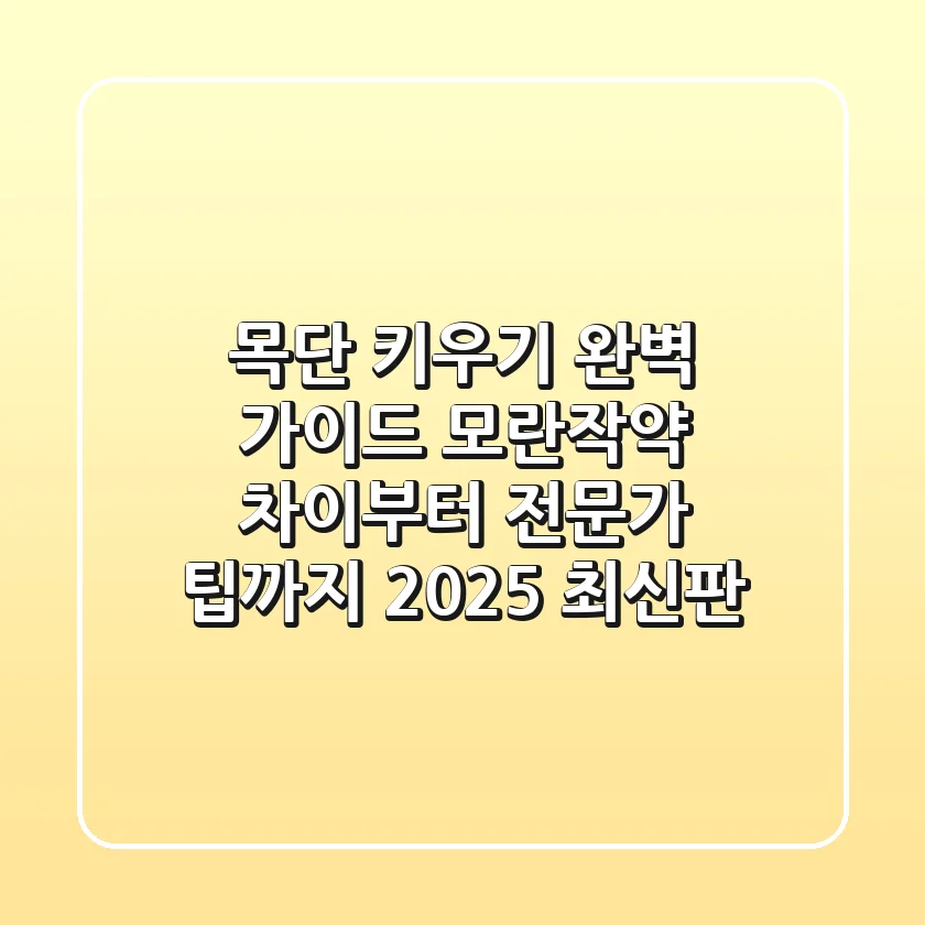 목단 키우기 완벽 가이드: 모란/작약 차이부터 전문가 팁까지 (2025 최신판)