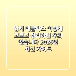 낚시 태클박스, 이렇게 고르고 정리하면 후회 없습니다 (2025년 최신 가이드)