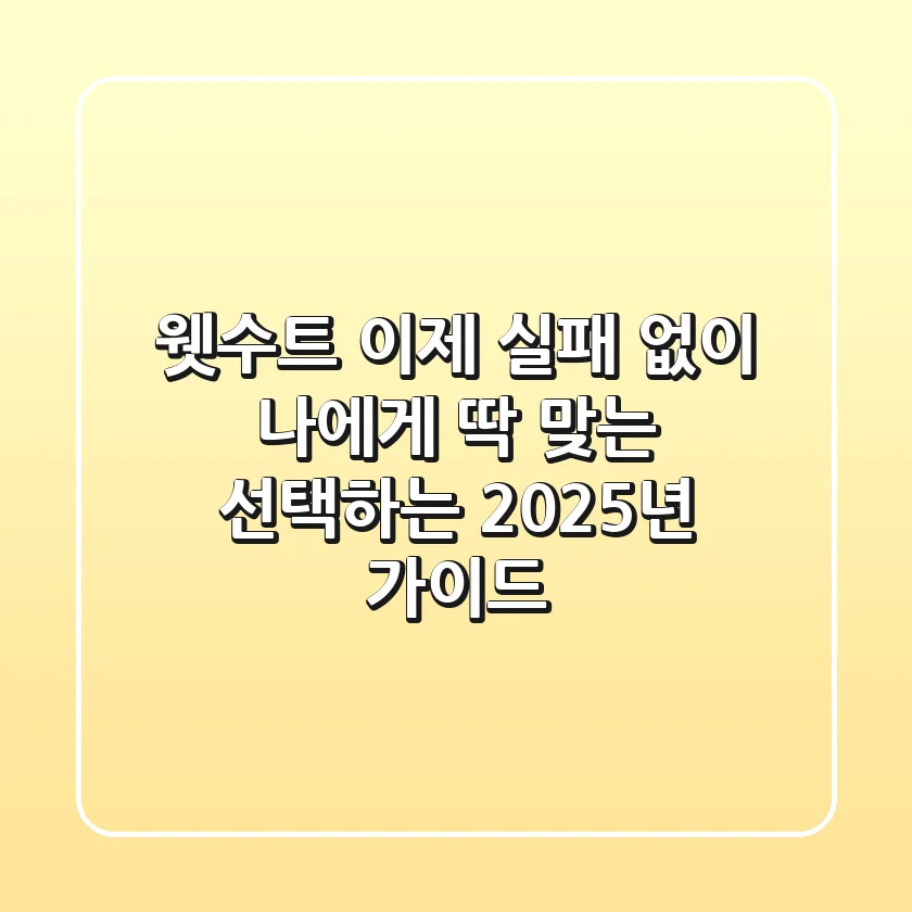 웻수트, 이제 실패 없이 나에게 딱 맞는 선택하는 2025년 가이드