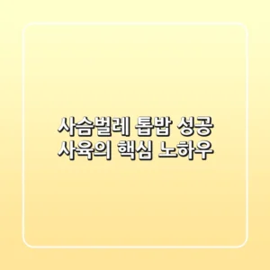 사슴벌레 톱밥, 성공 사육의 핵심 노하우