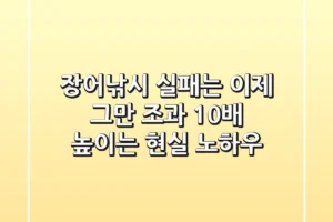 장어낚시, 실패는 이제 그만! 조과 10배 높이는 현실 노하우