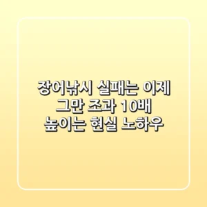 장어낚시, 실패는 이제 그만! 조과 10배 높이는 현실 노하우