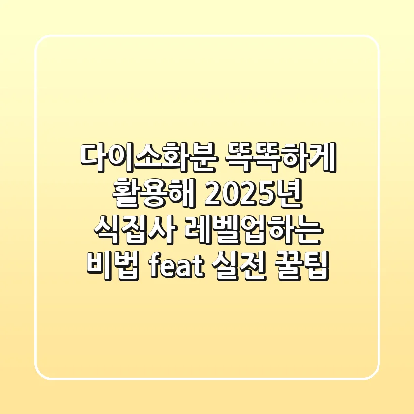 다이소화분, 똑똑하게 활용해 2025년 식집사 레벨업하는 비법 (feat. 실전 꿀팁!)