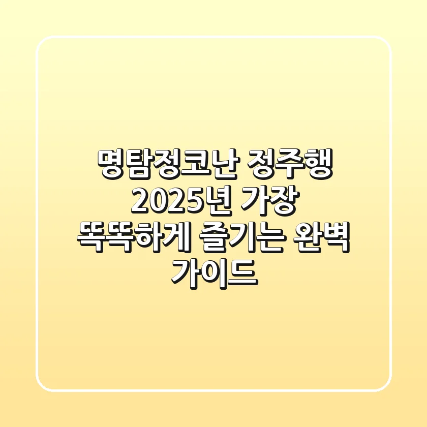 명탐정코난 정주행, 2025년 가장 똑똑하게 즐기는 완벽 가이드