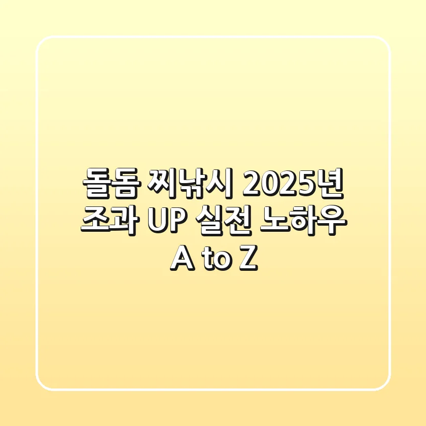 돌돔 찌낚시, 2025년 조과 UP! 실전 노하우 A to Z