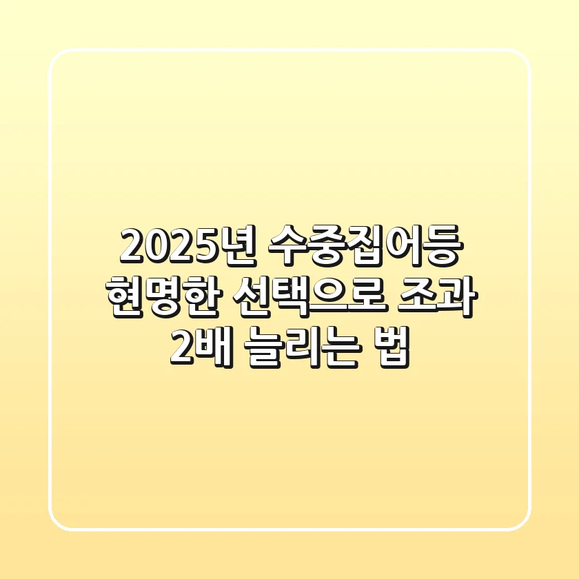 2025년 수중집어등, 현명한 선택으로 조과 2배 늘리는 법