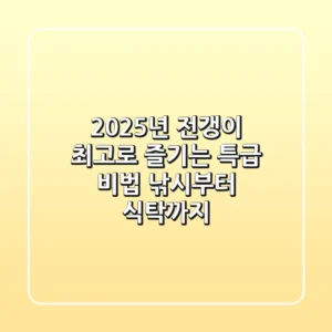 2025년 전갱이, 최고로 즐기는 특급 비법: 낚시부터 식탁까지