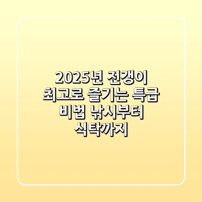 2025년 전갱이, 최고로 즐기는 특급 비법: 낚시부터 식탁까지