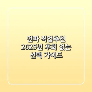 던파 직업추천 2025년, 후회 없는 선택 가이드