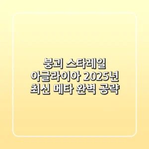 붕괴 스타레일 아글라이아, 2025년 최신 메타 완벽 공략!