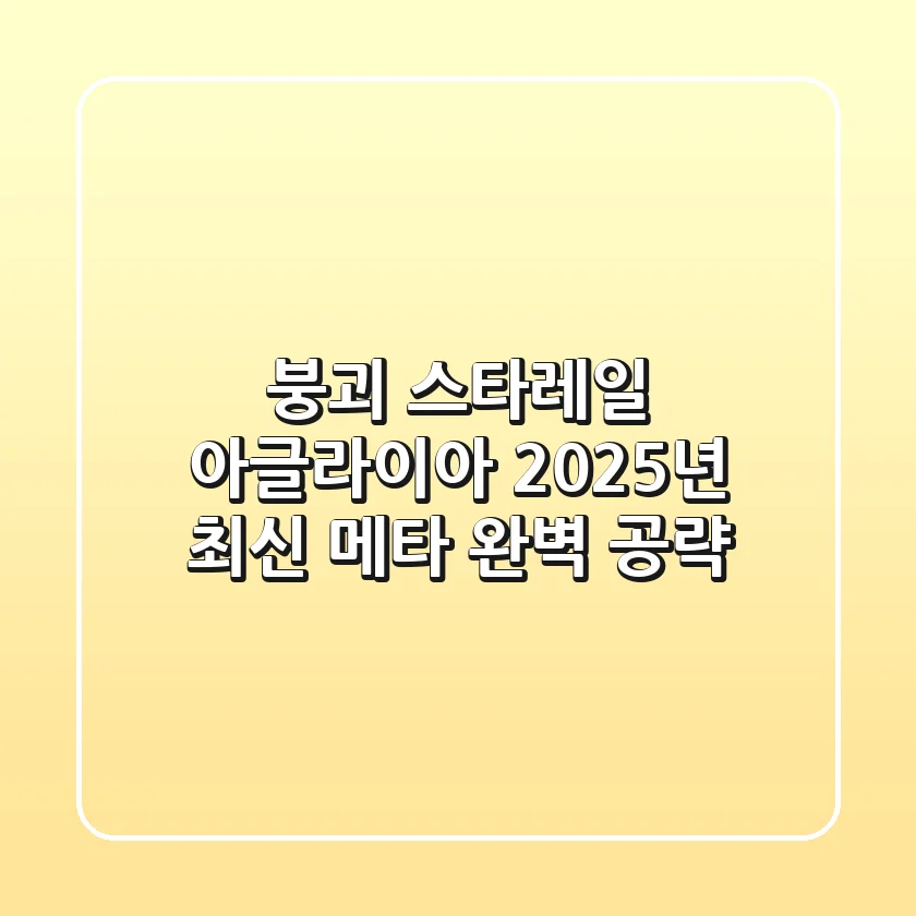 붕괴 스타레일 아글라이아, 2025년 최신 메타 완벽 공략!
