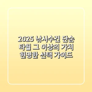 2025 낚시수건, 단순 타월 그 이상의 가치! 현명한 선택 가이드