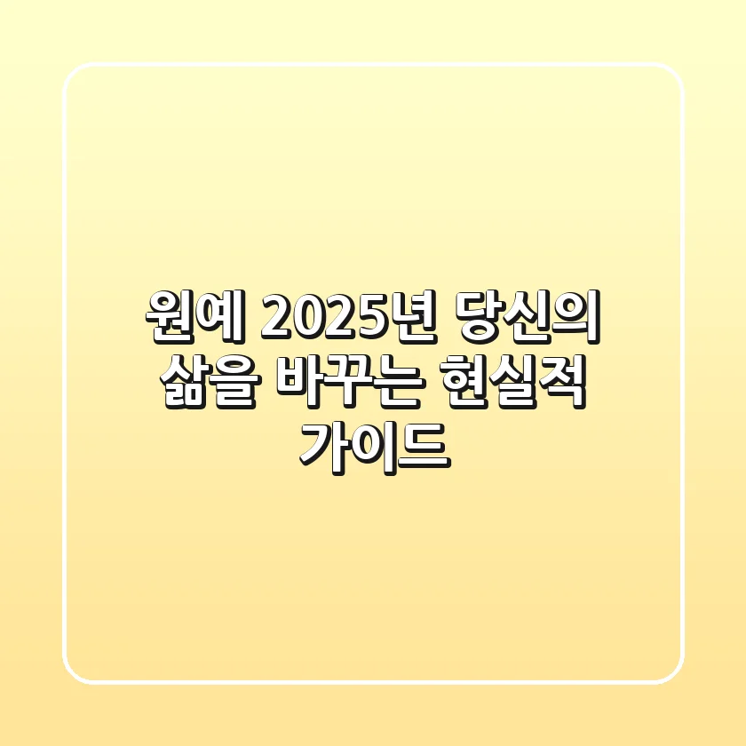 원예, 2025년 당신의 삶을 바꾸는 현실적 가이드