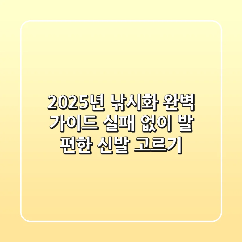 2025년 낚시화 완벽 가이드: 실패 없이 발 편한 신발 고르기