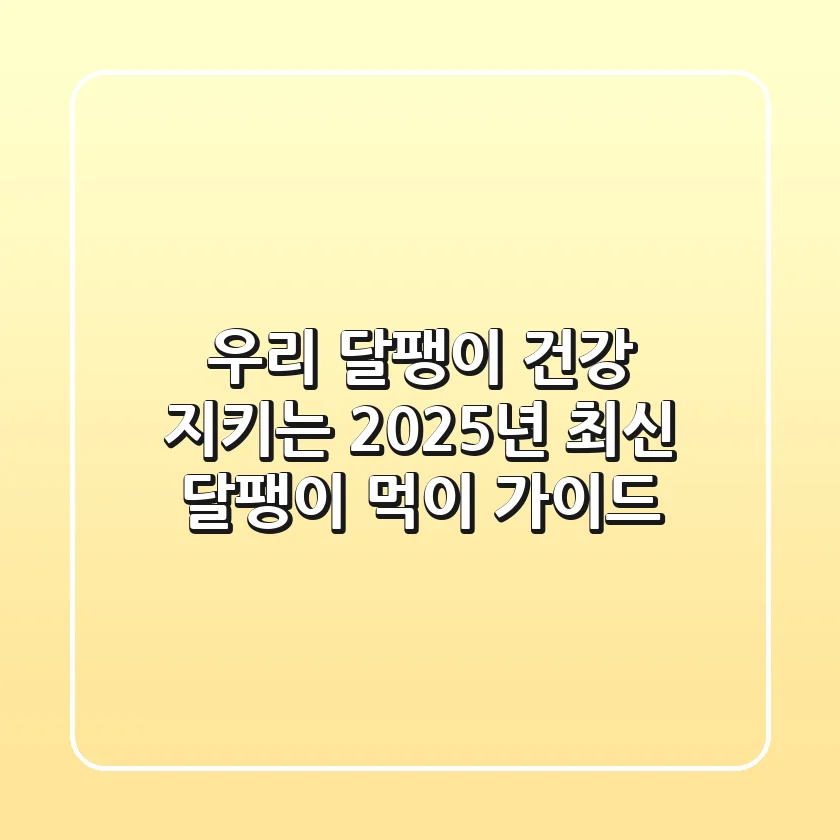 우리 달팽이 건강 지키는 2025년 최신 달팽이 먹이 가이드!