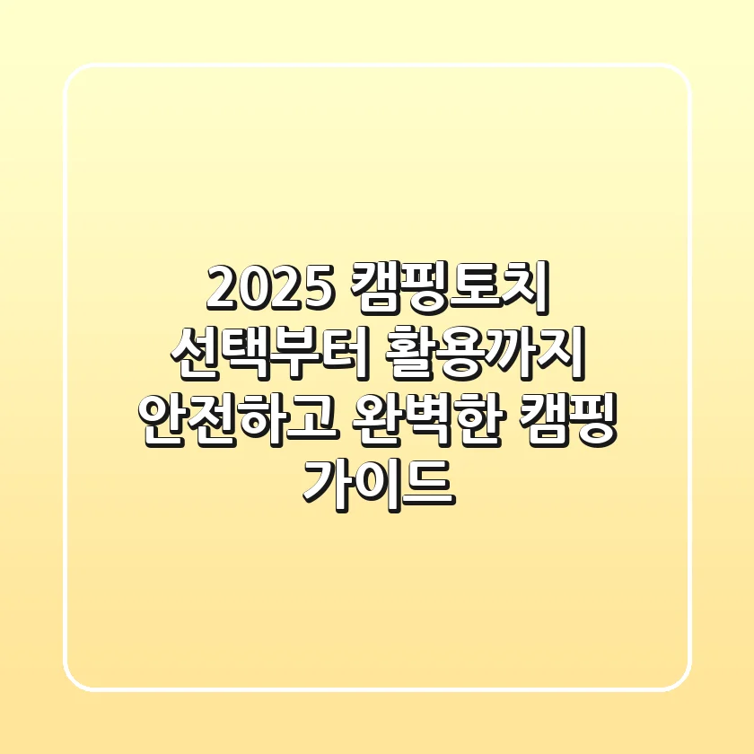 2025 캠핑토치, 선택부터 활용까지! 안전하고 완벽한 캠핑 가이드