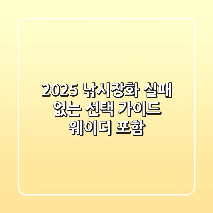 2025 낚시장화, 실패 없는 선택 가이드 (웨이더 포함)